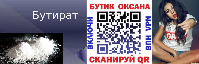 БУТИРАТ Butirat Тобольск